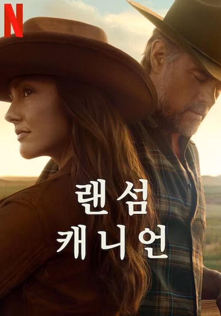 랜섬 캐니언