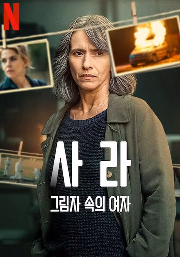 사라, 그림자 속의 여자