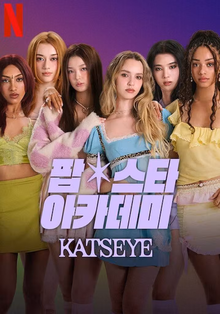 팝스타 아카데미: KATSEYE