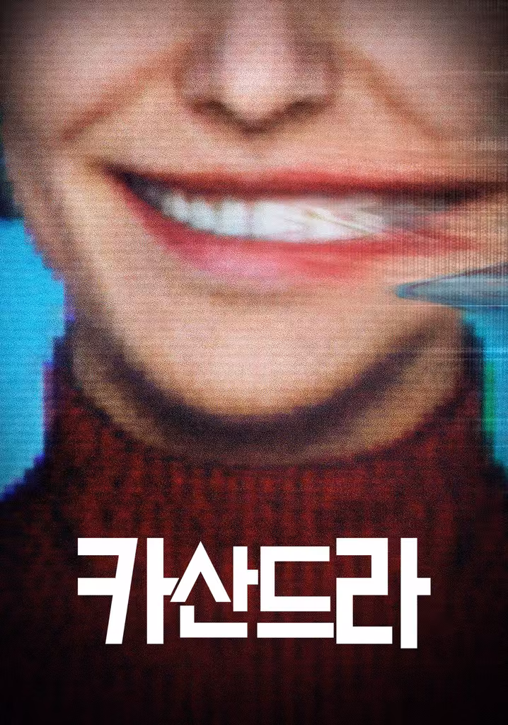 카산드라