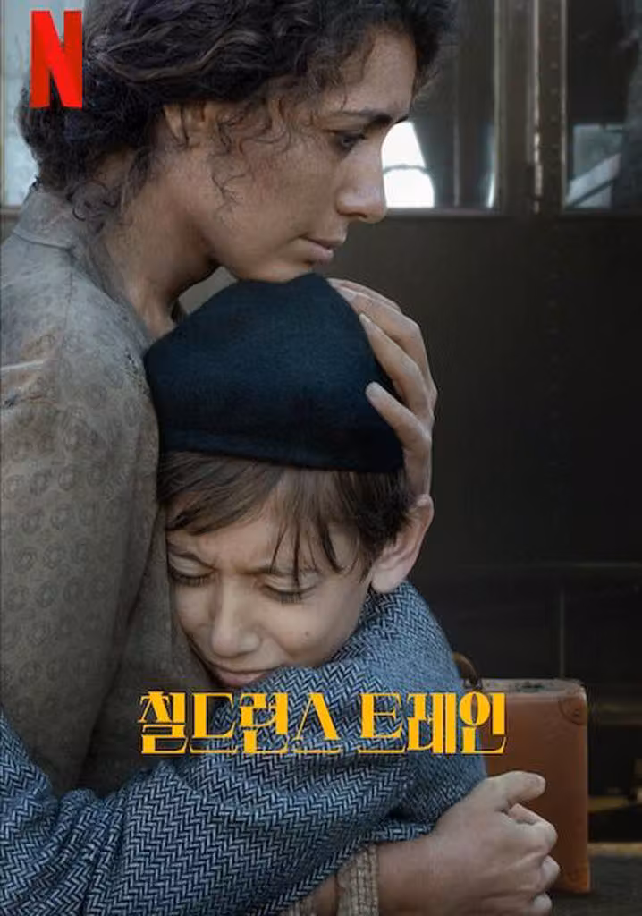 幸せの列車に乗せられた少年