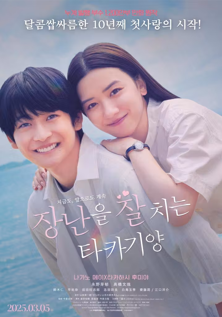 장난을 잘 치는 타카기 양