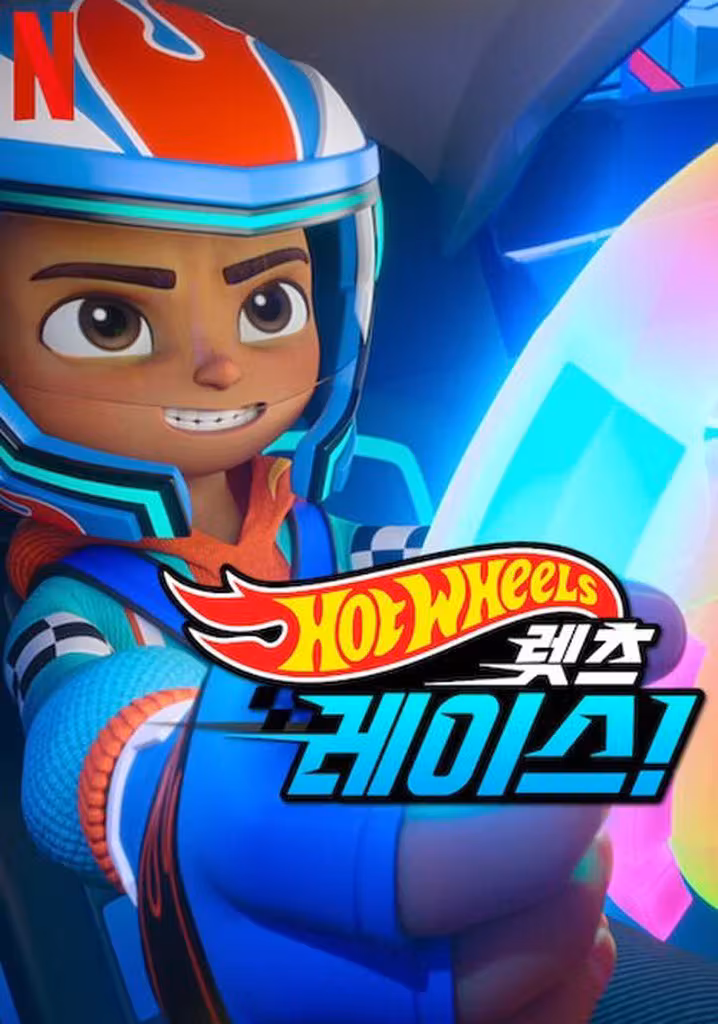Hot Wheels レースでGo!