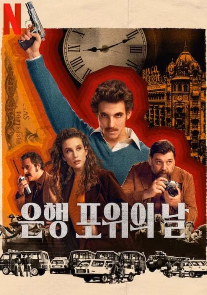 은행 포위의 날