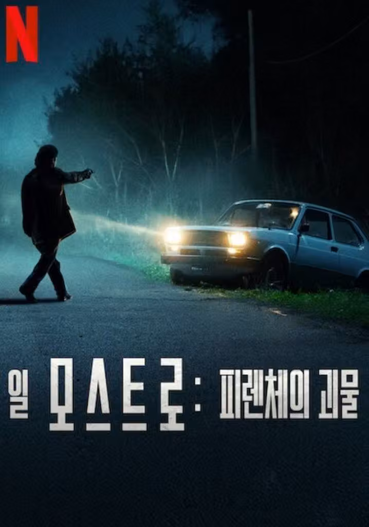 일 모스트로: 피렌체의 괴물