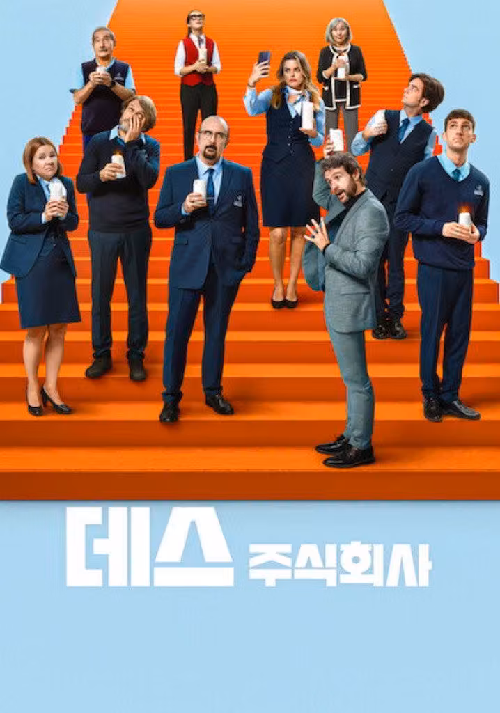 데스 주식회사