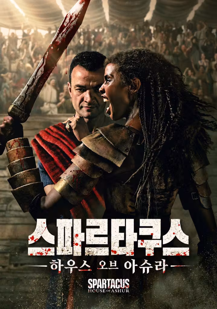 스파르타쿠스: 하우스 오브 아슈르