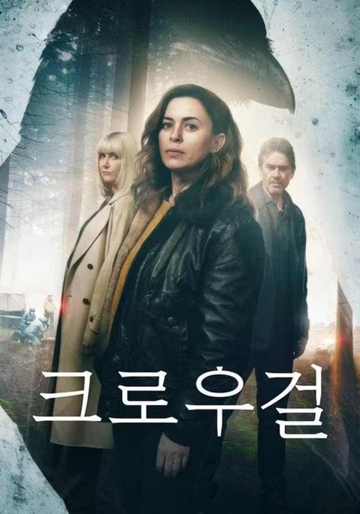 크로우 걸