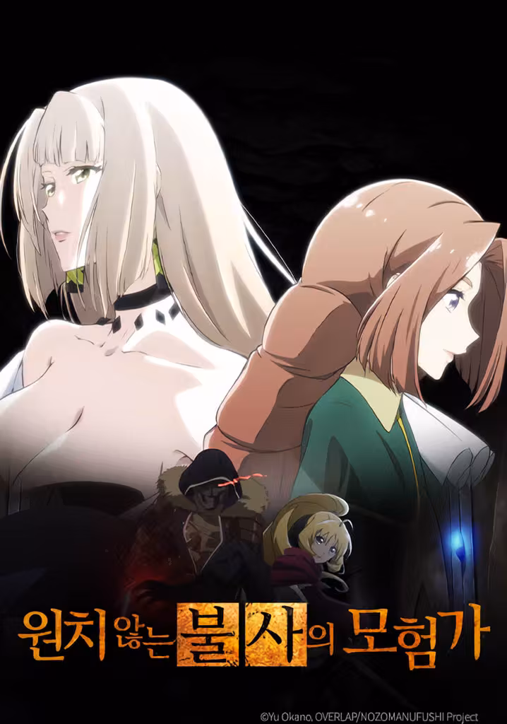 Nozomanu Fushi no Bôkensha