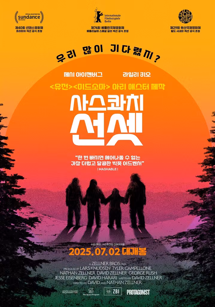 사스콰치 선셋