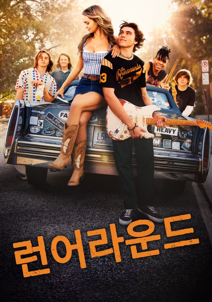 런어라운드