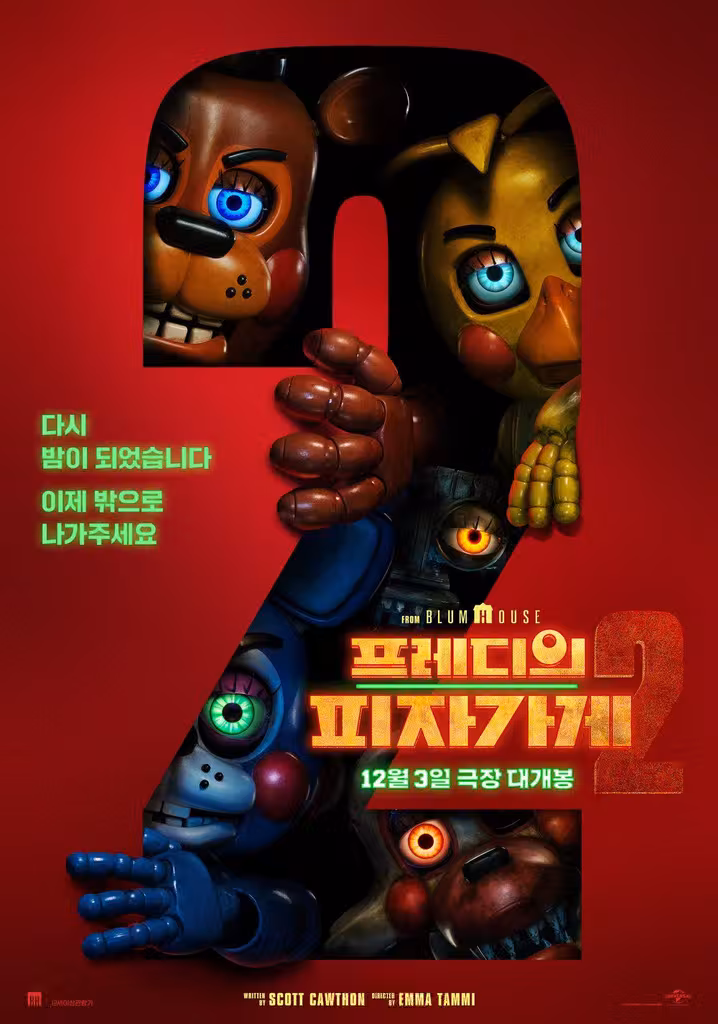 프레디의 피자가게 2