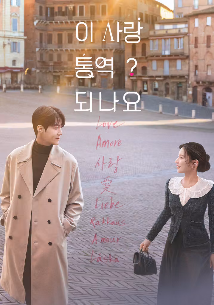 Can This Love Be Translated?