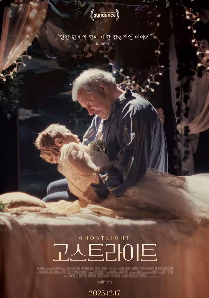 고스트라이트