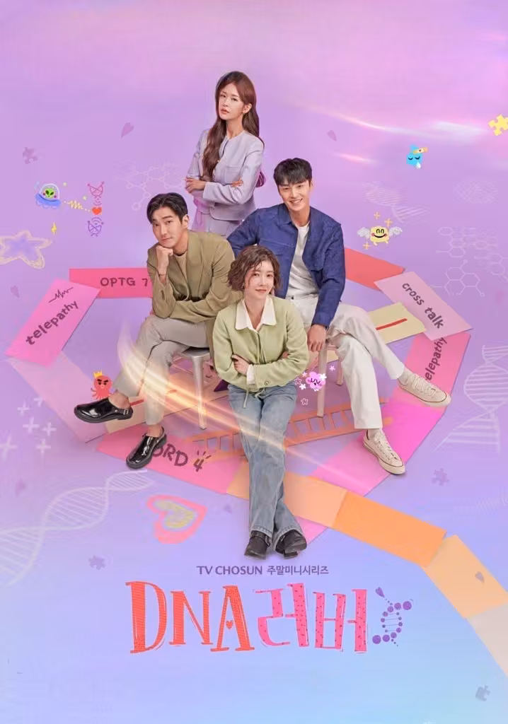 DNA러버