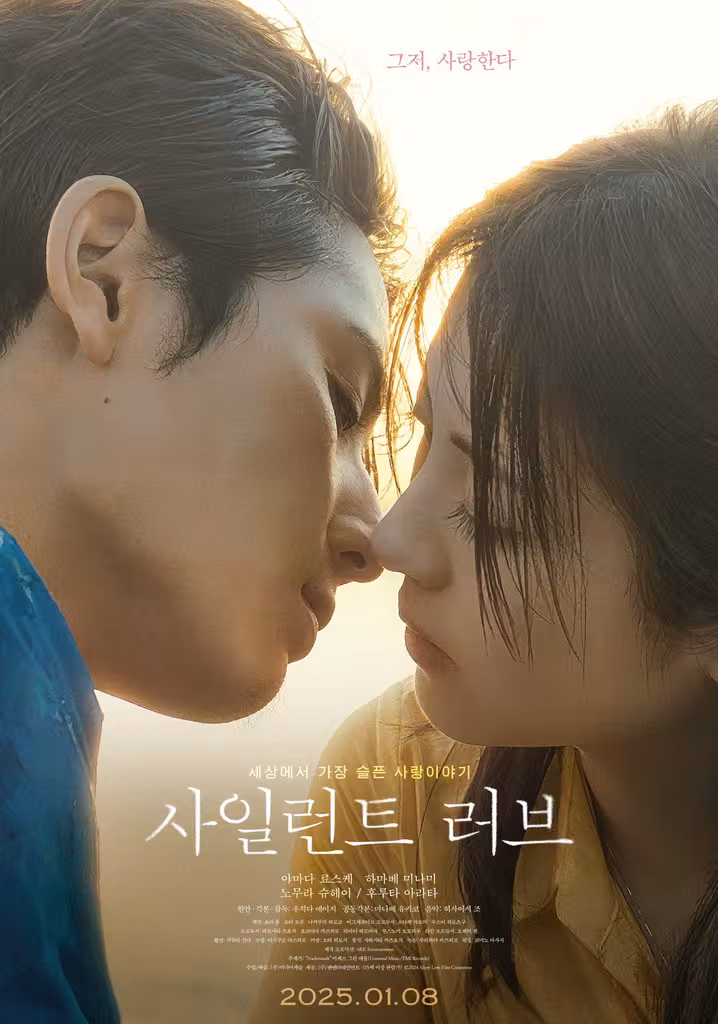 사일런트 러브