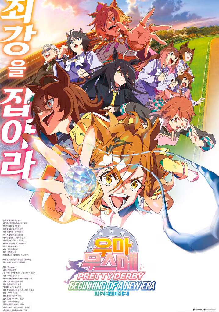 Umamusume Puritîdâbî: Shinjidai no Tobira