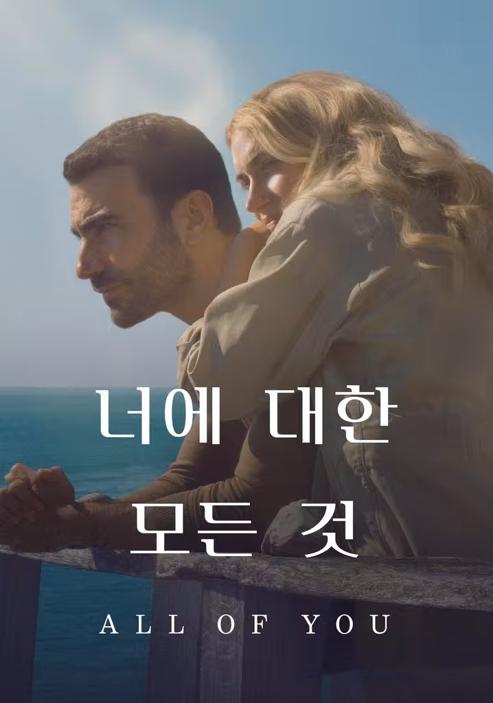 オール・オブ・ユー