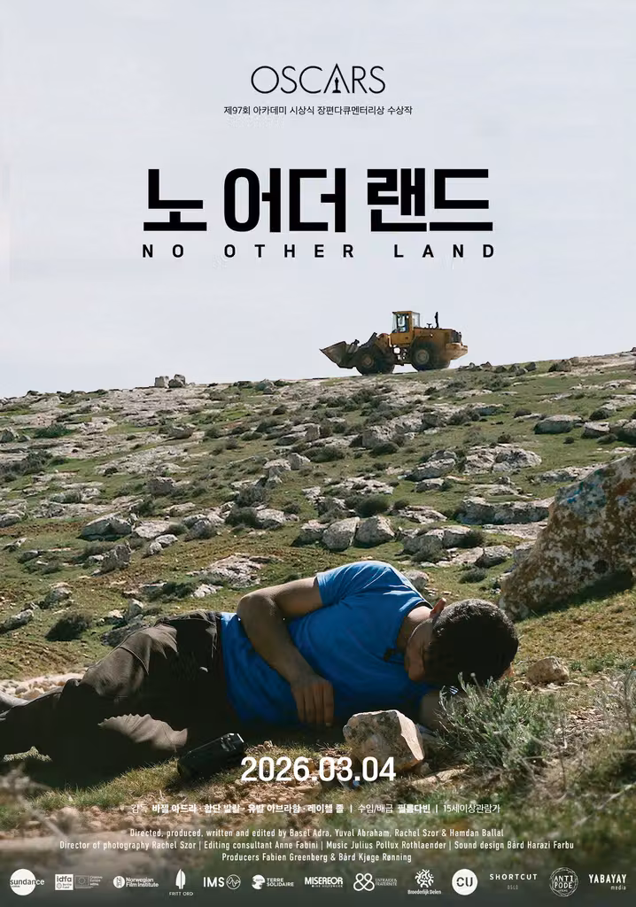 노 어더 랜드