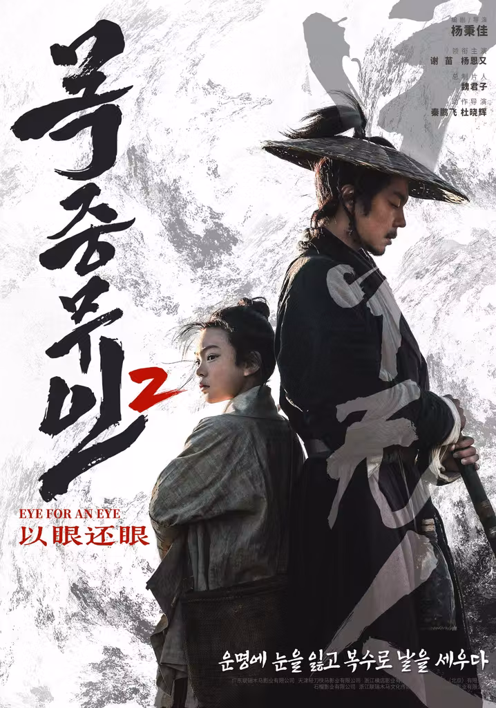 목중무인 2