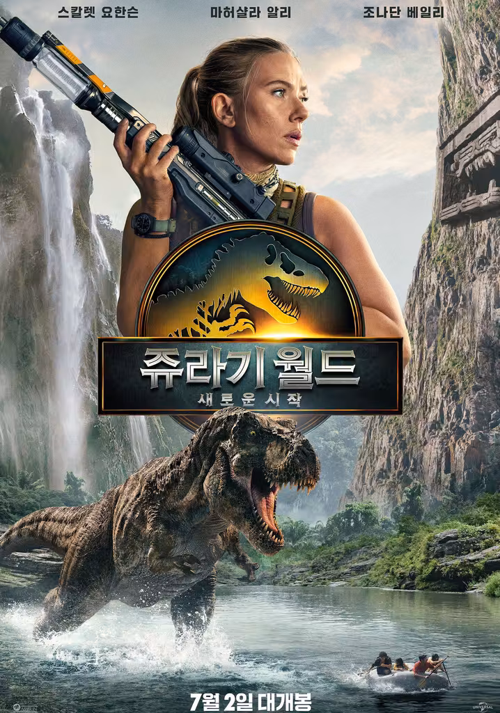 쥬라기 월드: 새로운 시작
