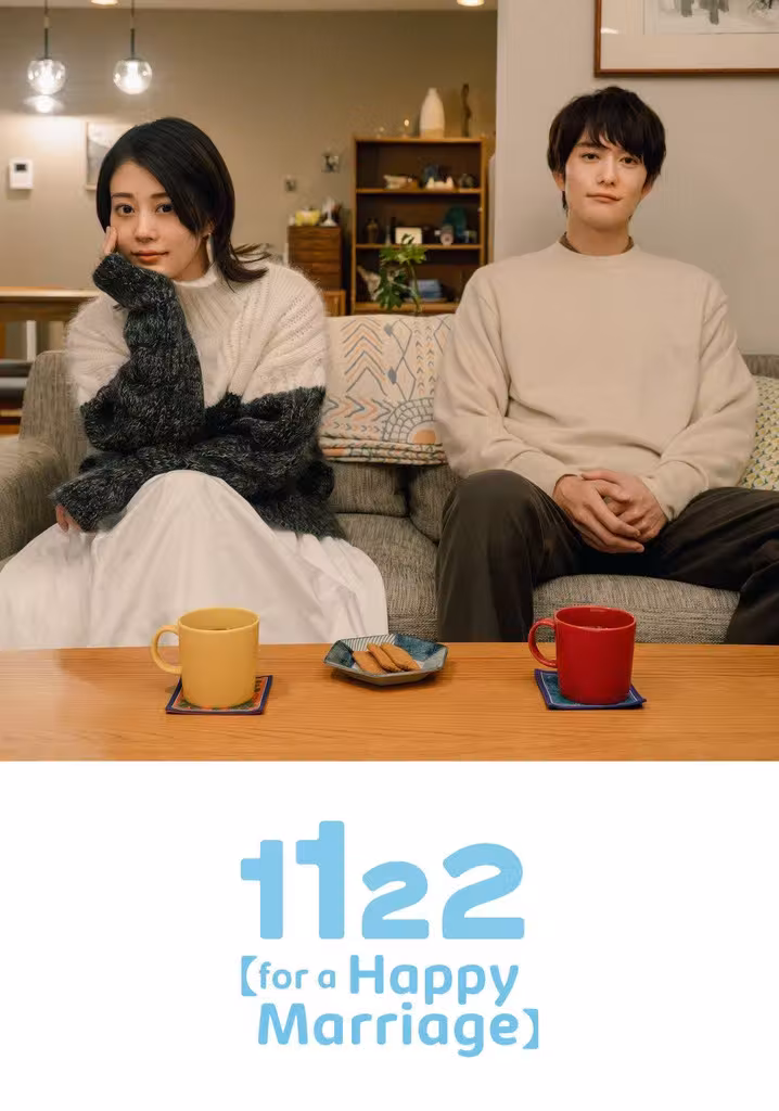 1122 いいふうふ