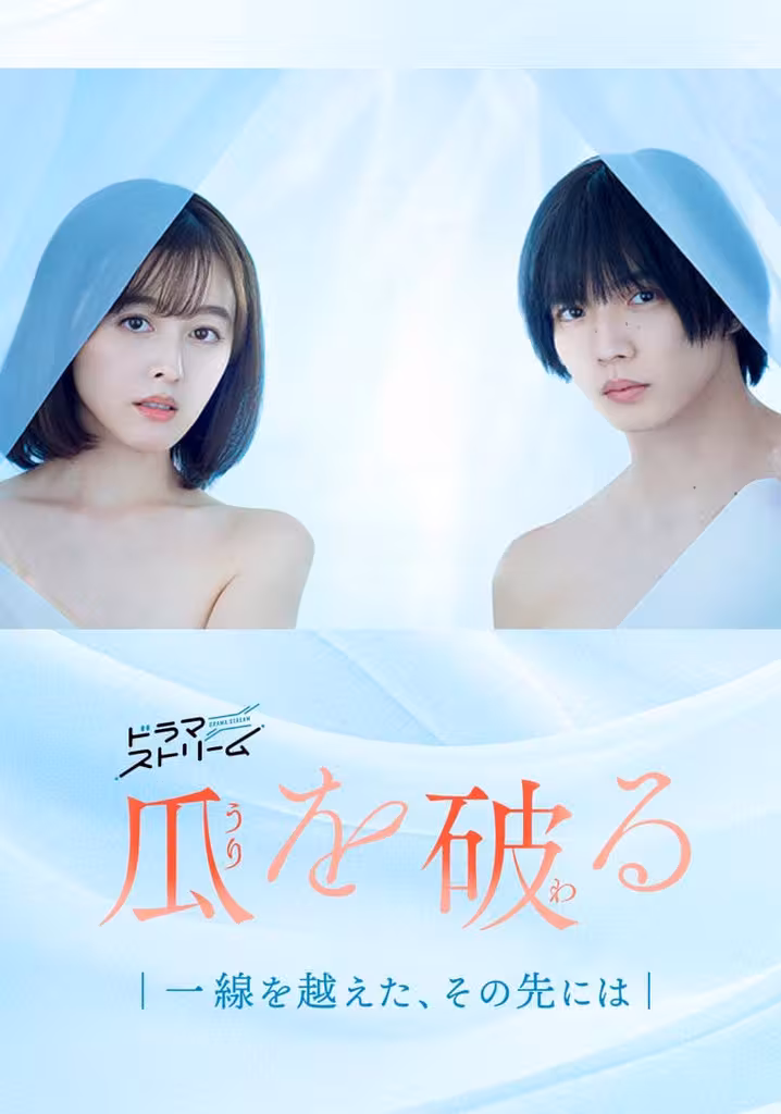 Uri wo Waru: Issen wo Koeta, Sono Saki ni wa