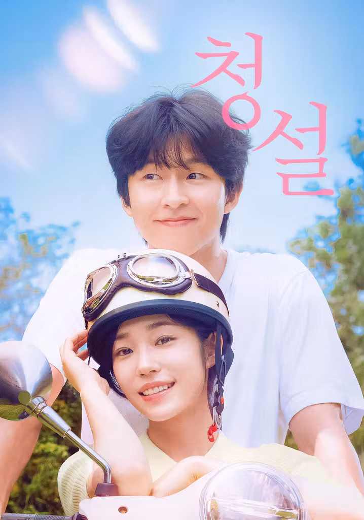 Hear Me: Our Summer