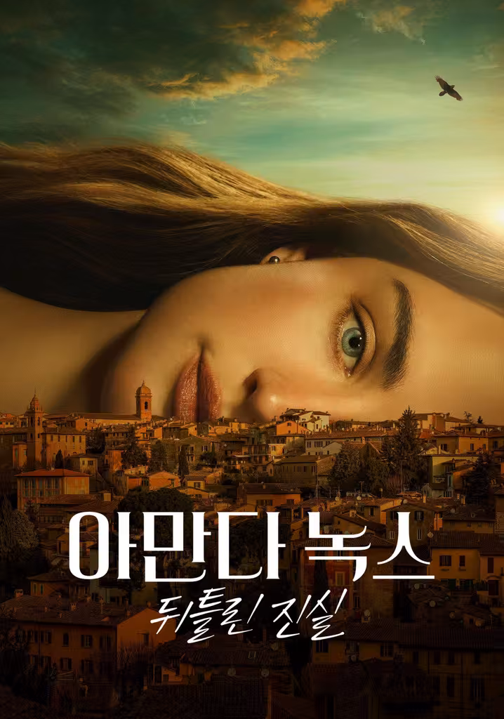 아만다 녹스: 뒤틀린 진실