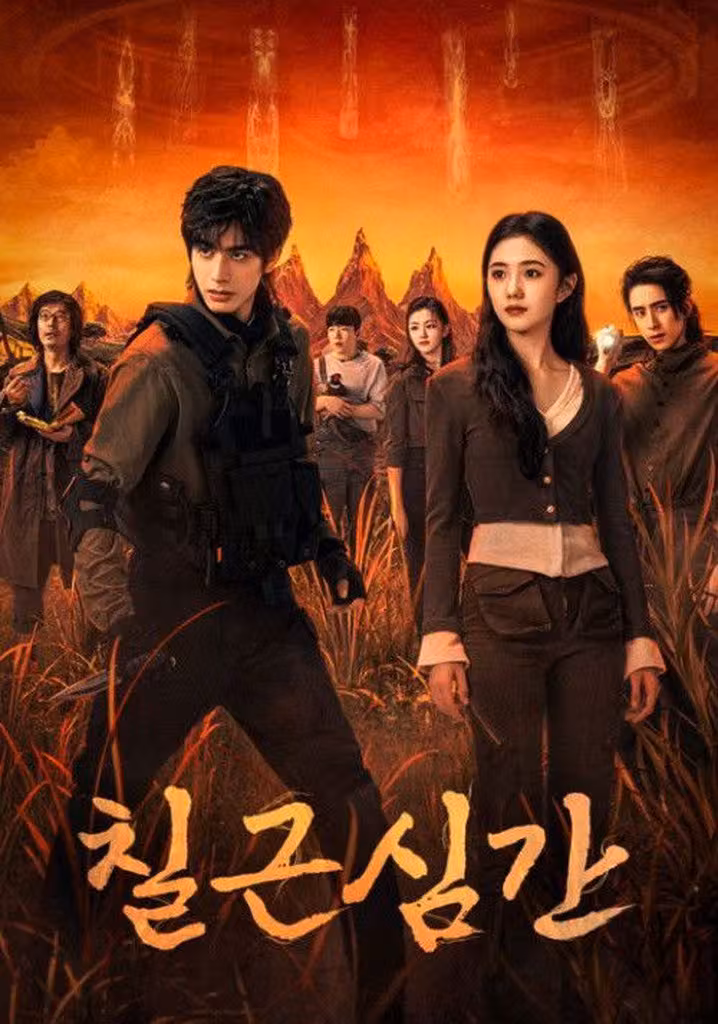 칠근심간
