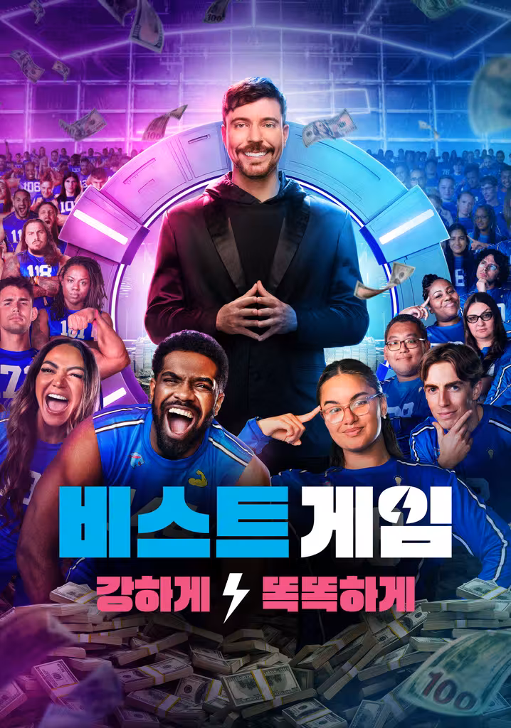 비스트 게임