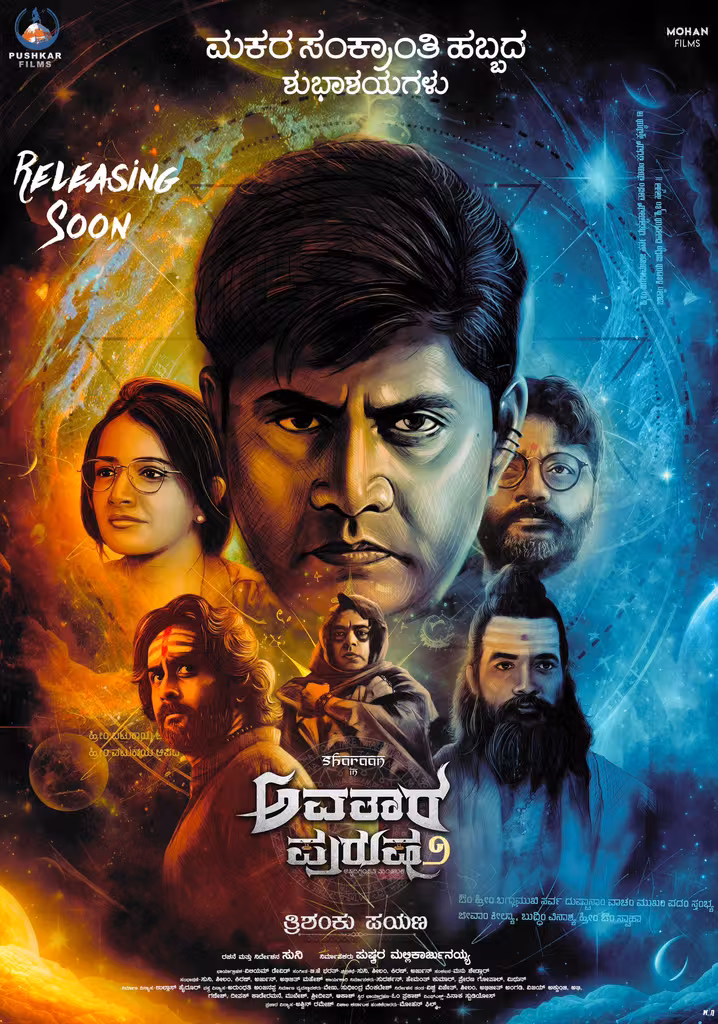 Avatara Purusha 2