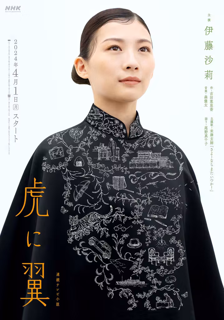 虎に翼