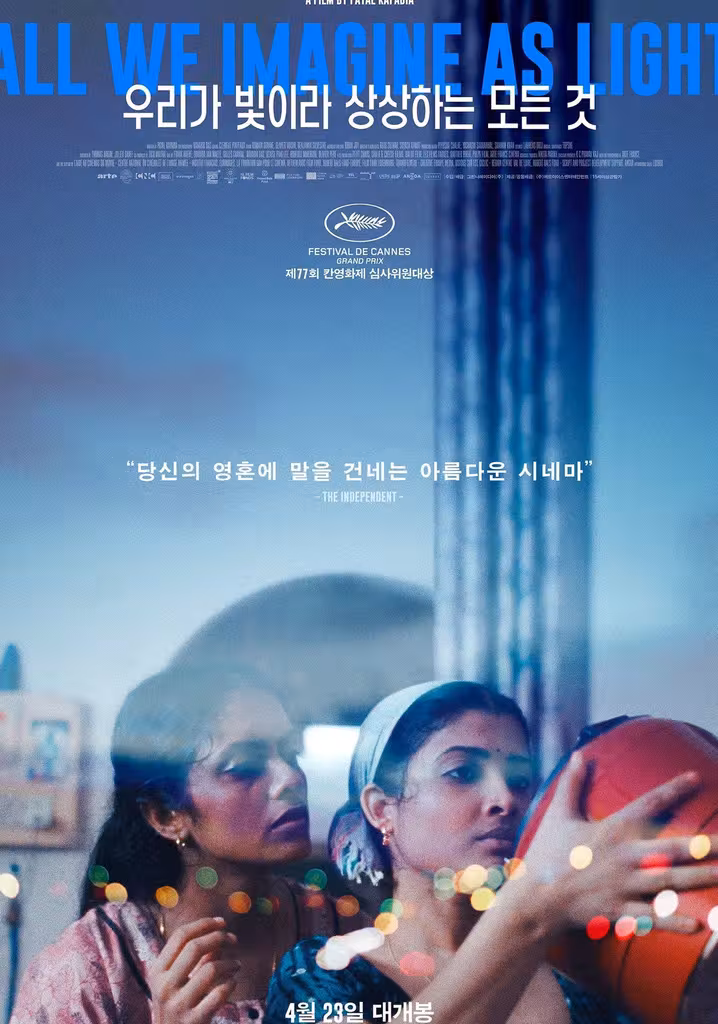 우리가 빛이라 상상하는 모든 것