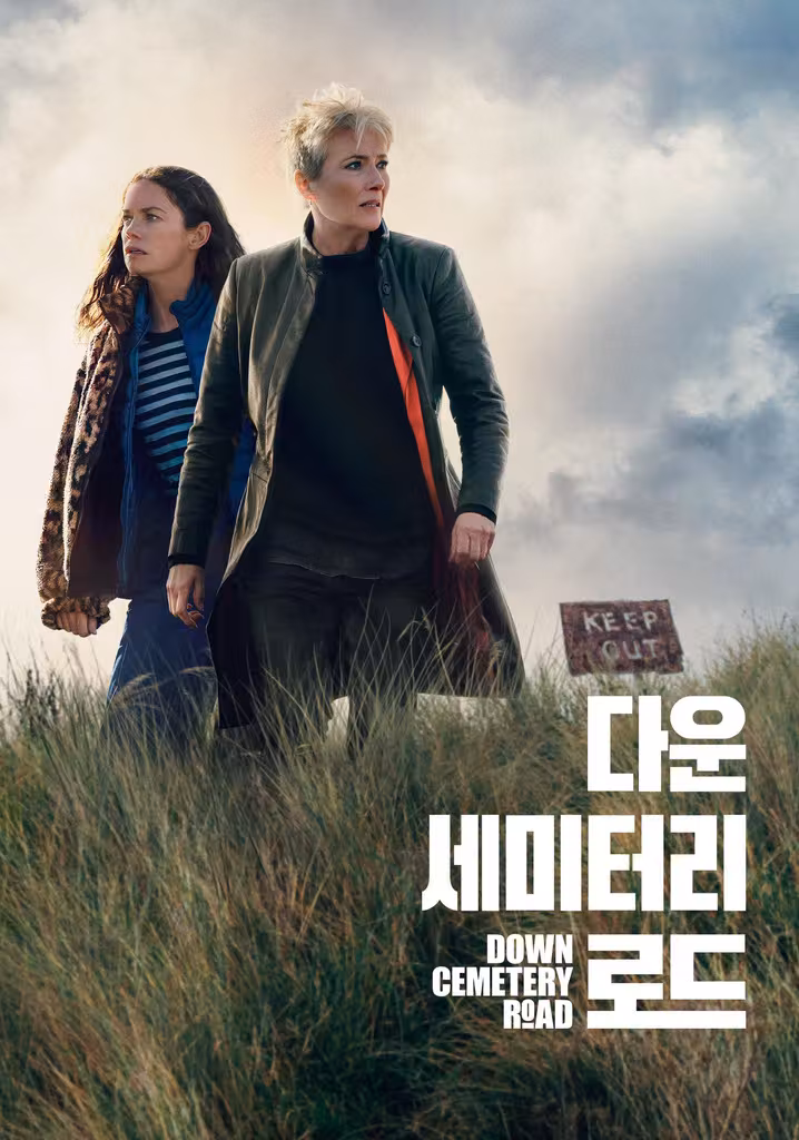 '다운 세미터리 로드' - Down Cemetery Road