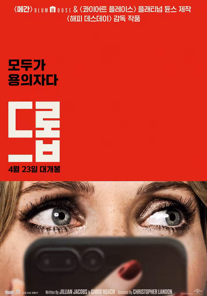 드롭