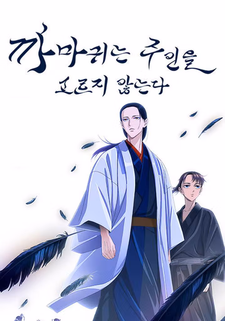 Karasu wa Aruji wo Erabanai
