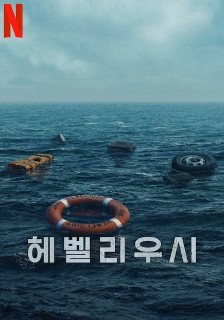 헤벨리우시