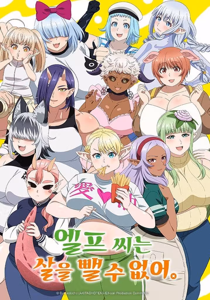 Elf-san wa Yaserarenai.