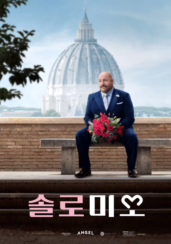 솔로 미오