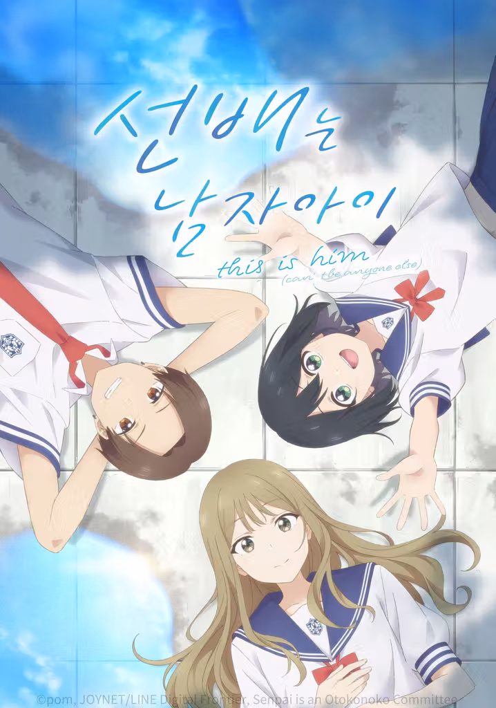 선배는 남자아이