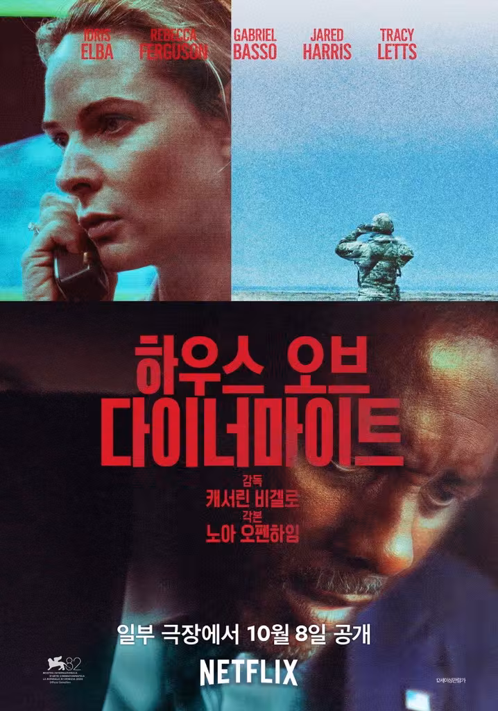 하우스 오브 다이너마이트