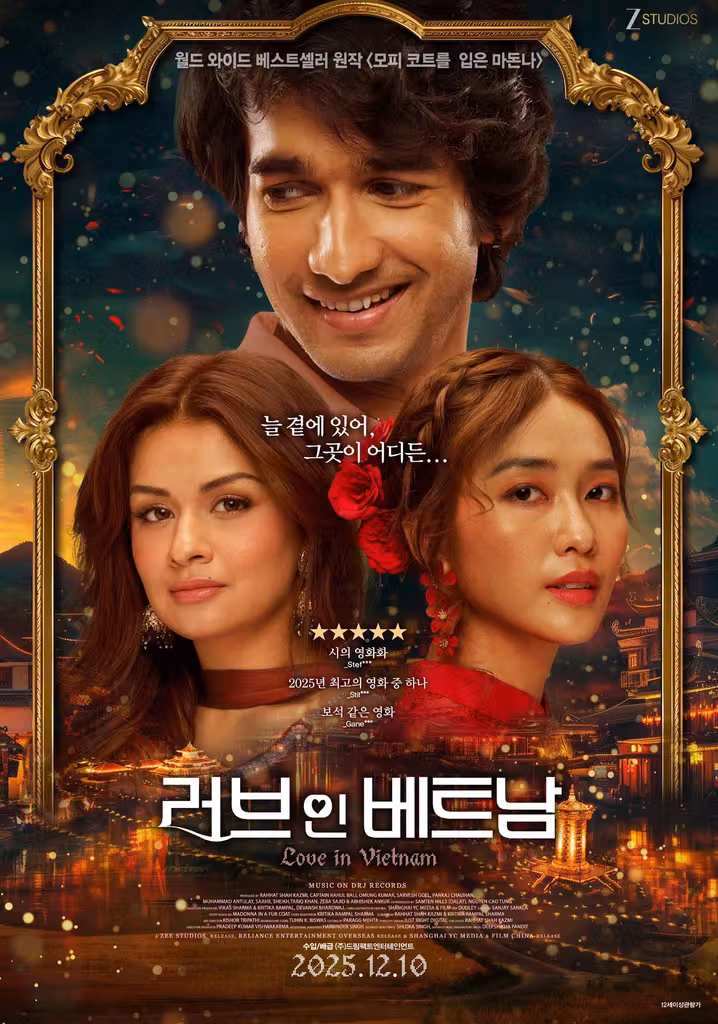 러브 인 베트남