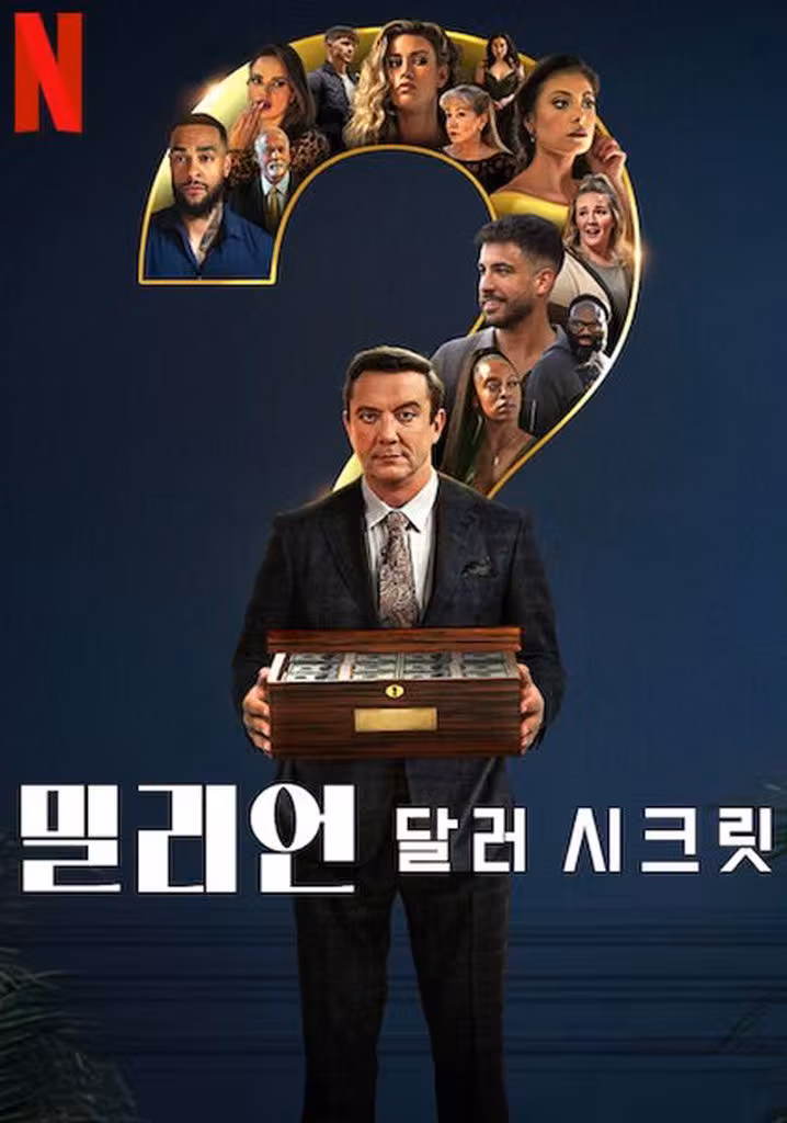 밀리언 달러 시크릿