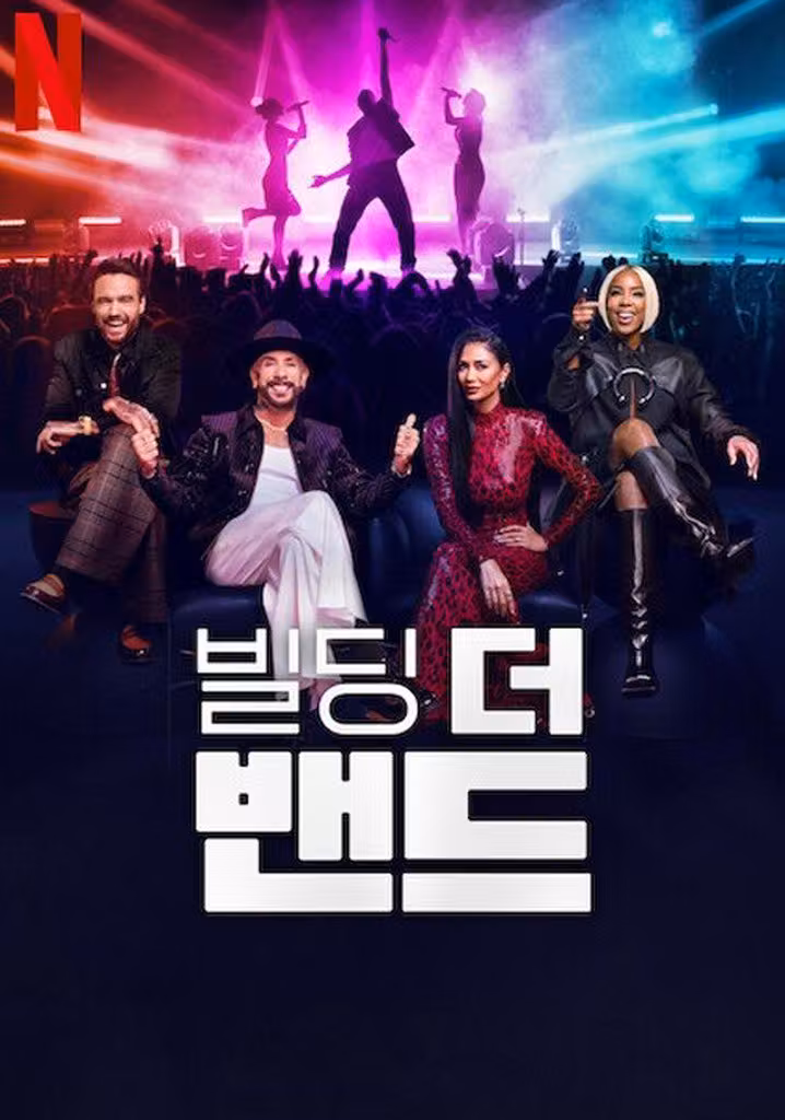 빌딩 더 밴드