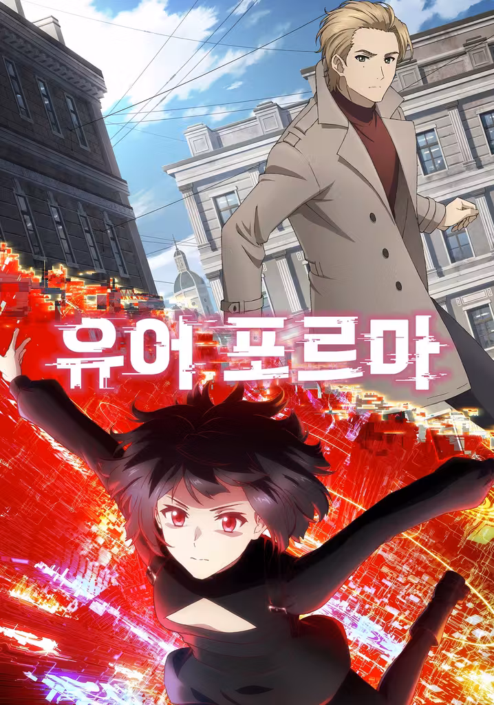 유어 포르마