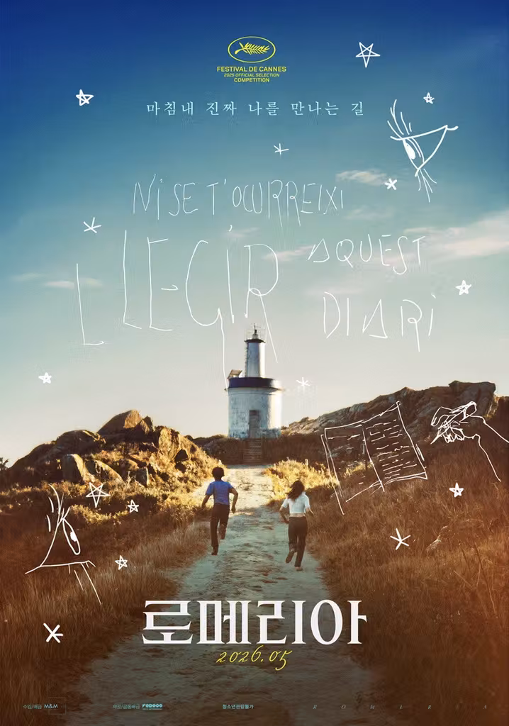 로메리아