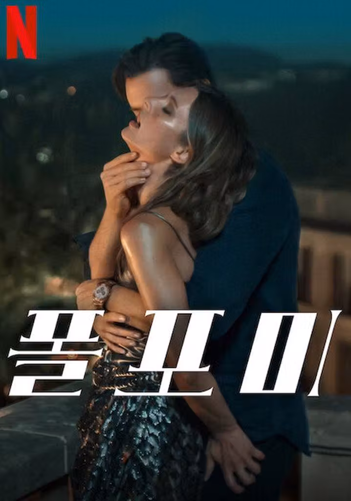 폴 포 미
