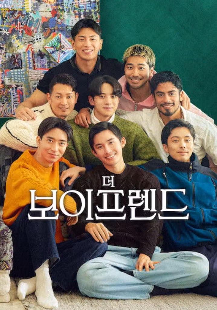 더 보이프렌드