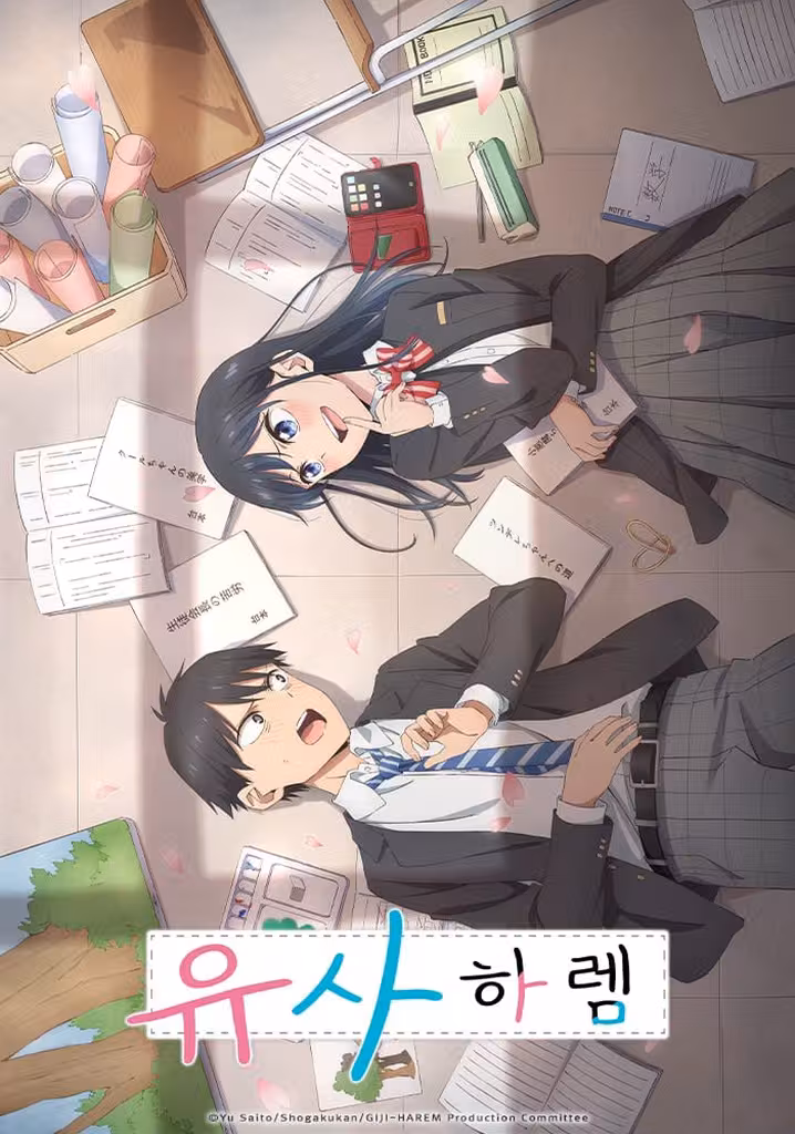 유사 하렘